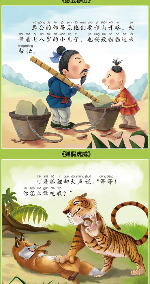 全套20册成语故事绘本大全注音版一年级课外阅读书籍带拼音的童话故事书3-5-6周岁幼儿园宝宝睡前故事6-12岁小学生儿童启蒙早教HY 全套20册 商品图3