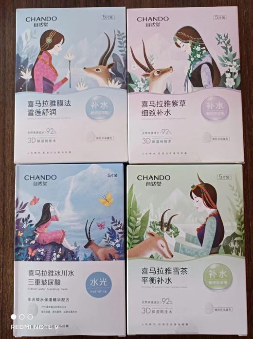 8盒自然堂喜马拉雅面膜 商品图4