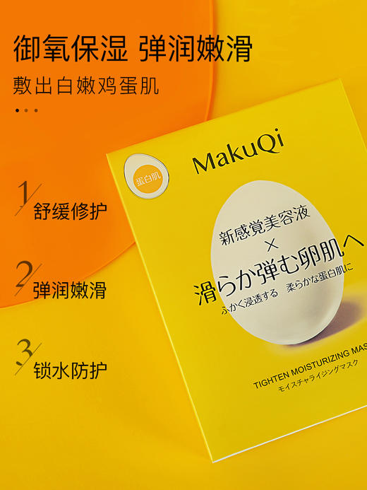 【新年专享】日本 Makuqi 鸡蛋壳面膜补水保湿收缩毛孔紧致提亮5片 商品图2