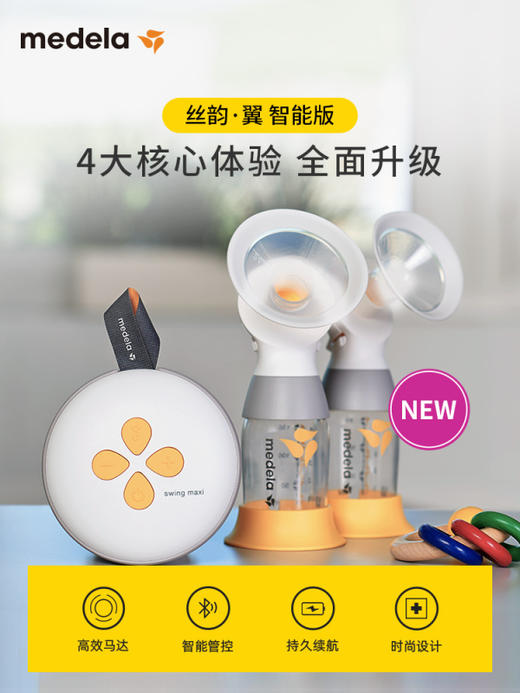 【medela美德乐】丝韵-翼  智能版双边电动吸奶器 商品图1
