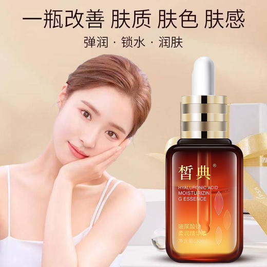 晳典玻尿酸精华液30ml   拍1送1 商品图4