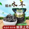 椴树木耳黑木耳干货优质高泡发200g 商品缩略图0