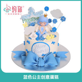 蓝色公主加高款（翻糖）