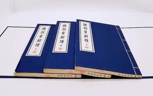 《汉铭斋藏镜》，线装一函三册，王纲怀编，上海古籍出版社2013年版，定价980，售价599元。仅三套。品相9成。 商品图1