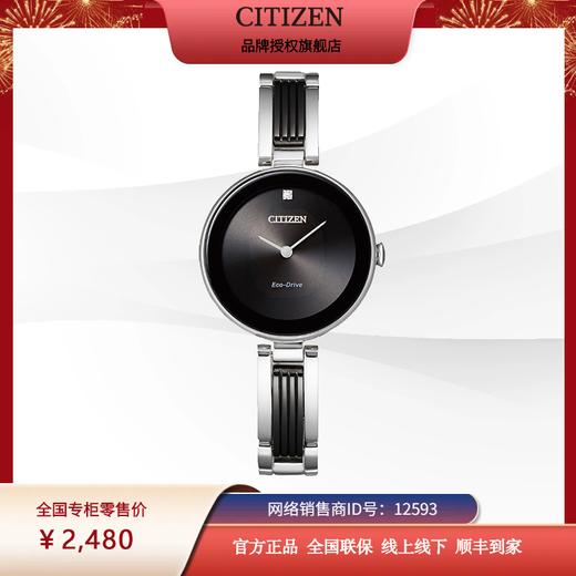 西铁城日本官方正品时尚简约黑白真钻石镶嵌光动能女表EX1538-50E 商品图7