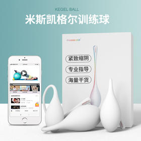 meese米斯 凯格尔锻炼球 女用缩y阴球物理训练女性私处训练