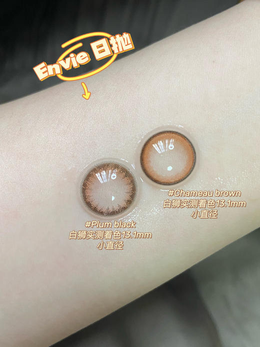 「上海保税仓发货」新版防UV Envie 日本美瞳 日抛10片装 商品图1