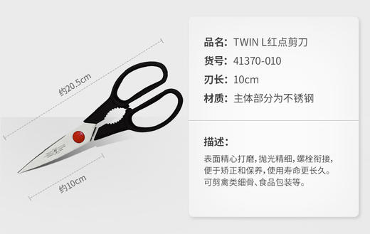 双L人point系列红点不锈钢剪刀厨房多功能剪骨头刀家用 PJ565 商品图4