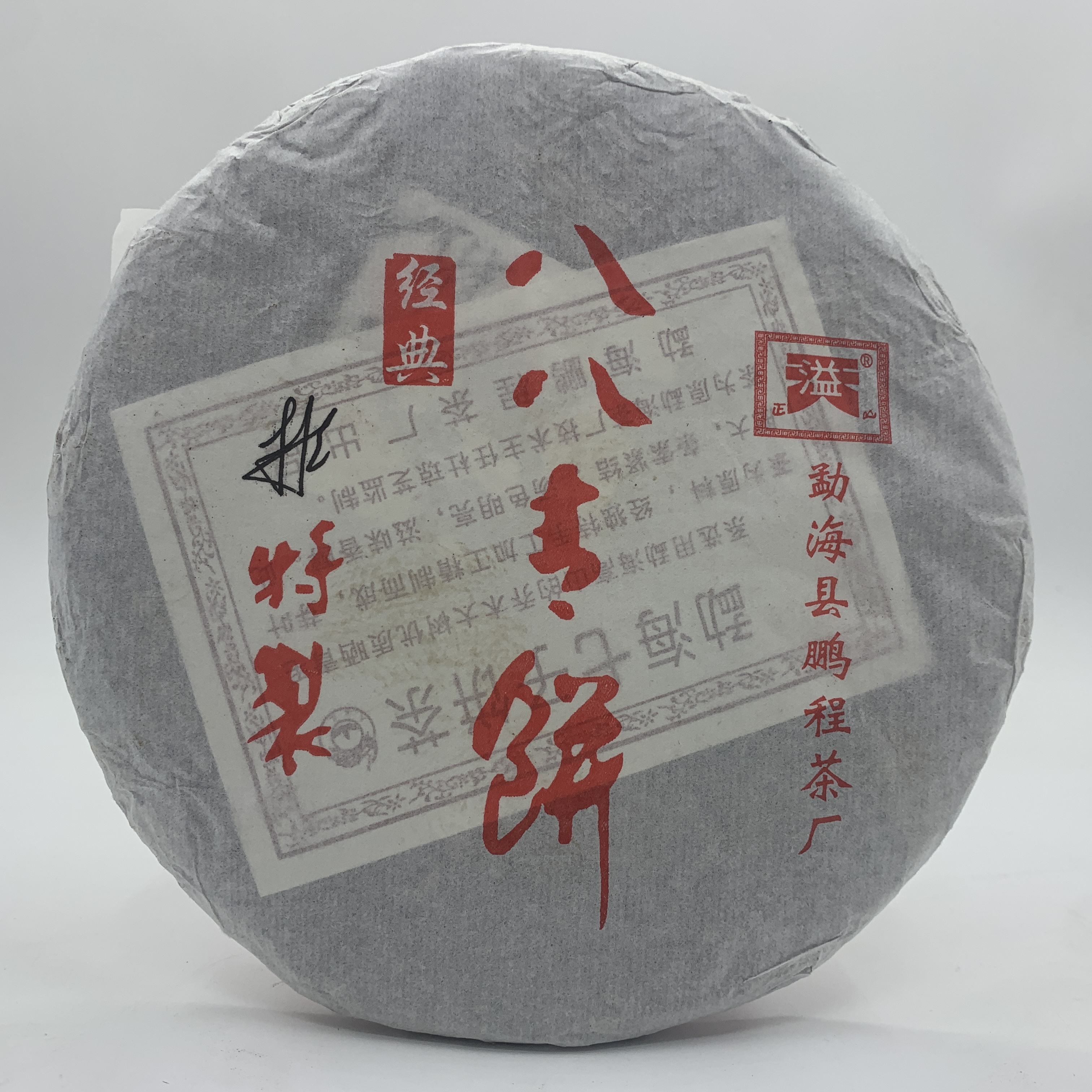 2017年勐海鹏程茶厂出品,手签亲笔签名饼【杜琼芝】 2017年原料!