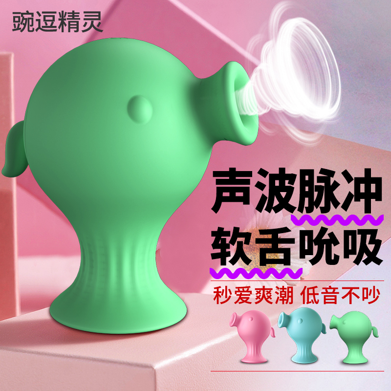 豌豆精灵跳蛋强震静音吸舌舔器女学生不插入秒高潮性用品激情自慰情趣用具