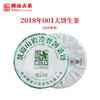 澜沧古茶2018年001大饼普洱茶生茶云南茶叶景迈古树春茶 商品缩略图1