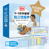 DK0—3岁关键期独立性培养:给亲爱的男孩（全6册） 商品缩略图0