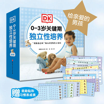 DK0—3岁关键期独立性培养:给亲爱的男孩（全6册） 商品图0