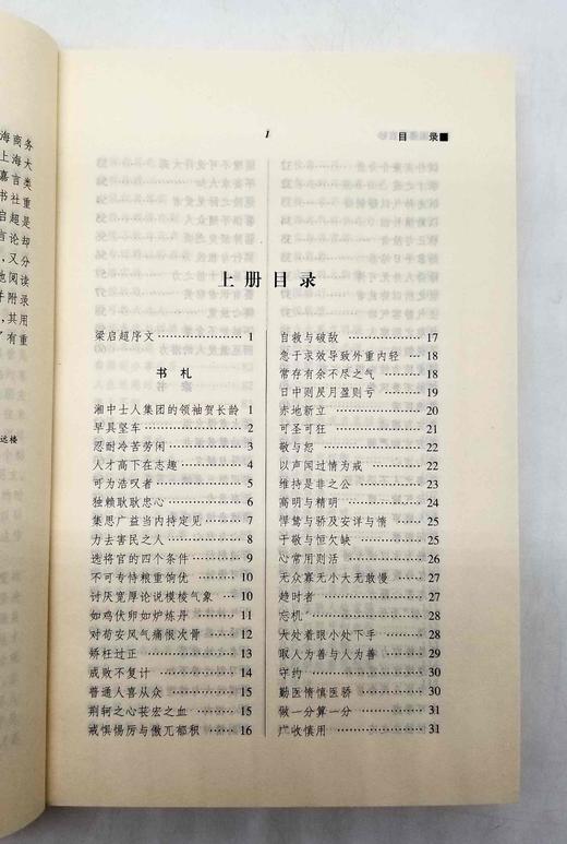 《唐浩明评点梁启超辑曾国藩嘉言钞》，上下两册，岳麓书社，定价68，售价30元，非偏远地区包邮。 商品图3