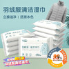 【9.9元抢羽绒服清洁】无需水洗羽绒服清洁湿巾 快速清洁污垢 独立包装一次性擦拭小包装去污干洗湿巾 商品缩略图1