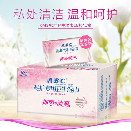 ABC卫生湿巾私处洁yin护理女性湿纸巾18片/盒清爽 独立包装R01 商品图0