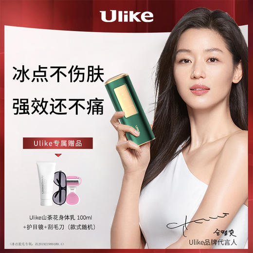 Ulike蓝宝石冰点激光脱毛仪器腋下私处家用全身剃毛刮毛脱毛通用 商品图0