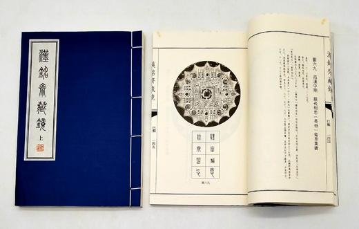 《汉铭斋藏镜》，线装一函三册，王纲怀编，上海古籍出版社2013年版，定价980，售价599元。仅三套。品相9成。 商品图11