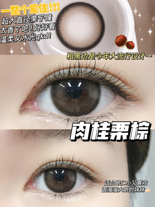 大直径推荐丨肉桂栗棕·Doriscon丨14.5mm（年抛/2片装） 商品图6