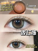 大直径推荐丨杏仁冻·Doriscon丨14.5mm（年抛/2片装） 商品缩略图12