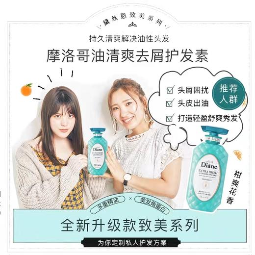 黛丝恩致美摩洛哥油护发素(清爽去屑) 商品图2