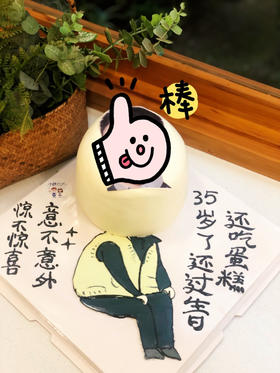 恶搞奶油蛋糕 下单前请仔细阅读商品详情