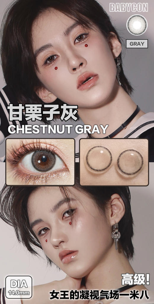 Babycon 美瞳 甘栗子棕/甘栗子灰 商品图0