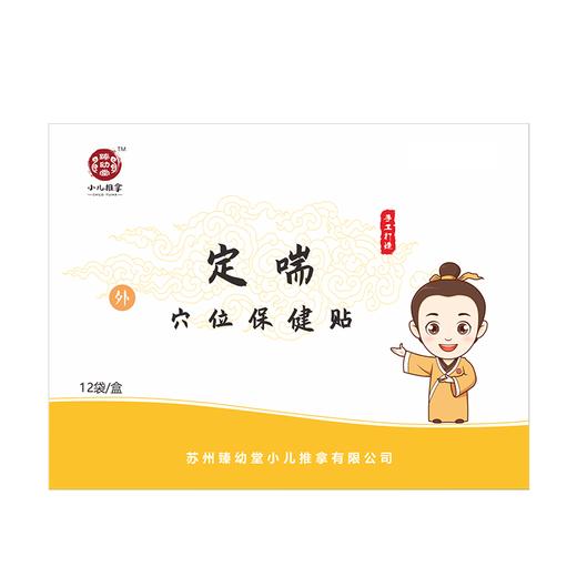 穴位保健贴（单片） 商品图1