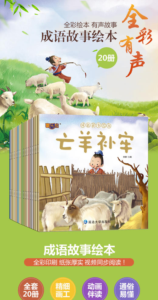 全套20册成语故事绘本大全注音版一年级课外阅读书籍带拼音的童话故事书3-5-6周岁幼儿园宝宝睡前故事6-12岁小学生儿童启蒙早教HY 全套20册 商品图2