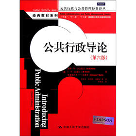 公共行政导论（第六版）（公共行政与公共管理经典译丛·经典教材系列）