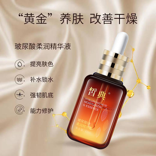 晳典玻尿酸精华液30ml   拍1送1 商品图3