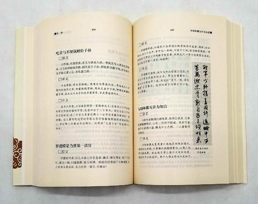 《唐浩明评点梁启超辑曾国藩嘉言钞》，上下两册，岳麓书社，定价68，售价30元，非偏远地区包邮。 商品图7