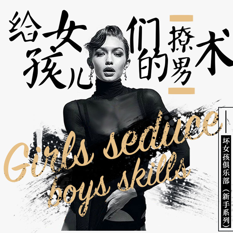 情感&家庭 | 撩男杀手锏（录播课）