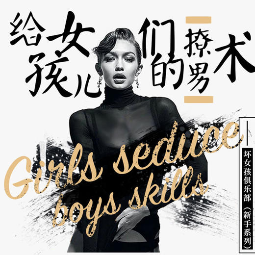 情感&家庭 | 撩男杀手锏（录播课） 商品图0