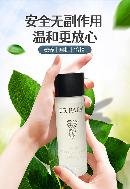 DRPAPA加拿大进口润滑液 商品图0