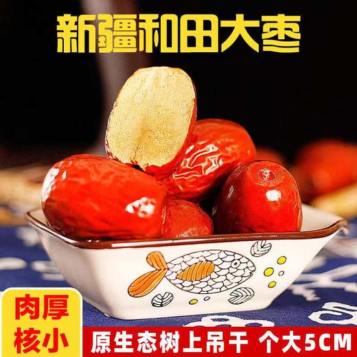 特级新疆大枣大果干果生吃红枣熬粥必备500g/袋 商品图1