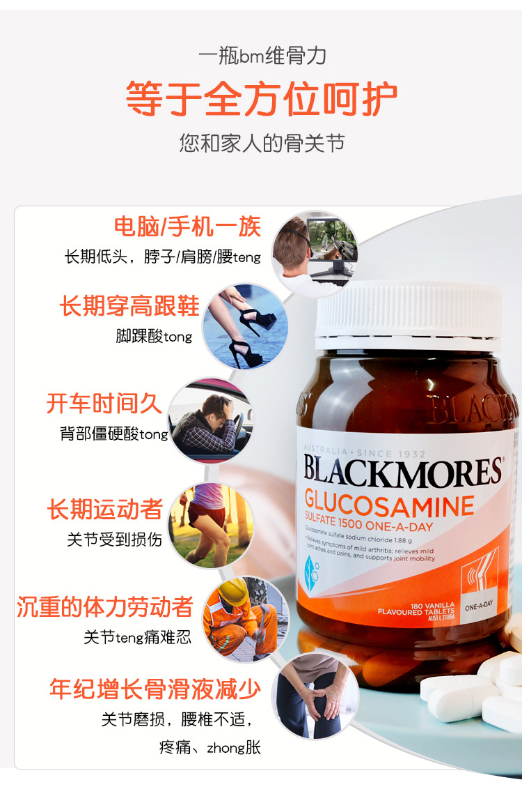 【香港直邮】澳洲进口澳佳宝blackmores氨糖软骨素维骨力180粒 加强版