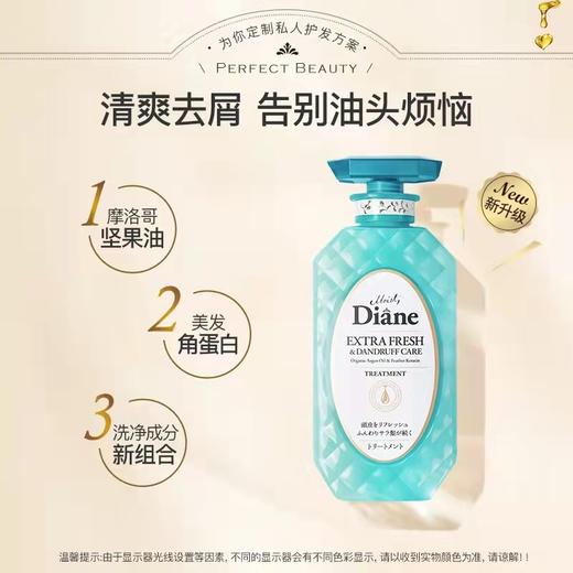 黛丝恩致美摩洛哥油护发素(清爽去屑) 商品图1