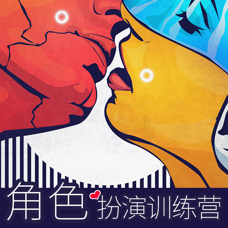 Yummy初阶 | 角色扮演训练营