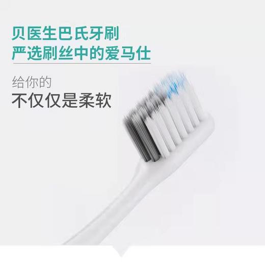 贝医生DR.BEI巴氏牙刷 商品图1