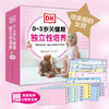 DK0—3岁关键期独立性培养:给亲爱的女孩（全6册） 商品缩略图0