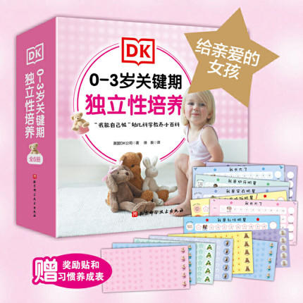 DK0—3岁关键期独立性培养:给亲爱的女孩（全6册） 商品图0