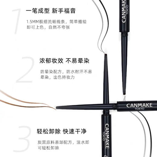 日本 CANMAKE井田 极细眼线胶笔 持久不晕染防水 商品图11
