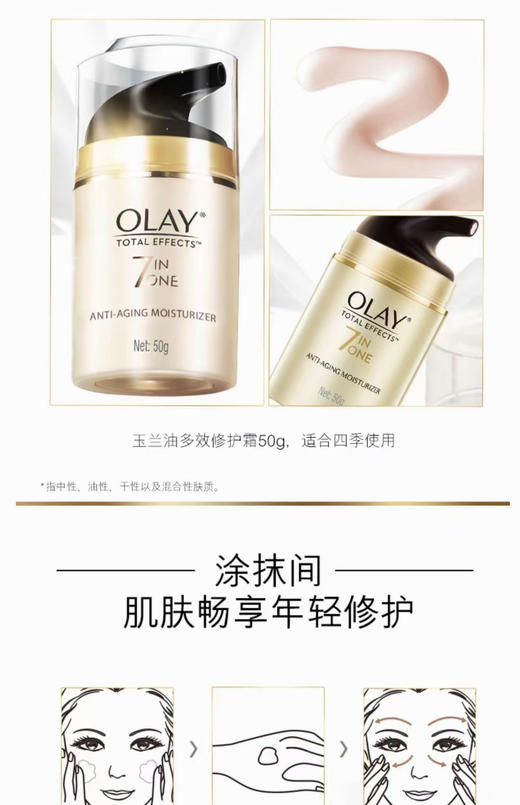 玉兰油多效修护霜14g 商品图8