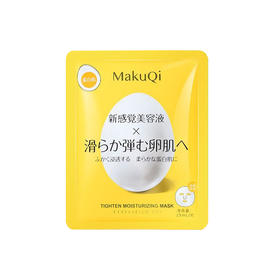 【新年专享】日本 Makuqi 鸡蛋壳面膜补水保湿收缩毛孔紧致提亮5片