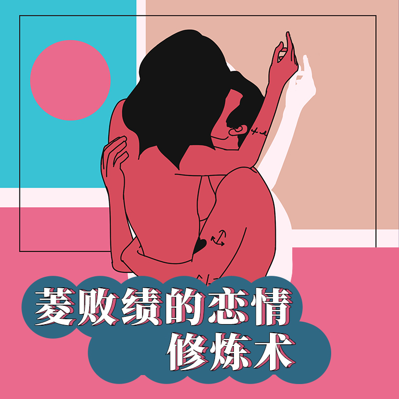 Yummy初阶 | 菱败绩的恋情修炼术