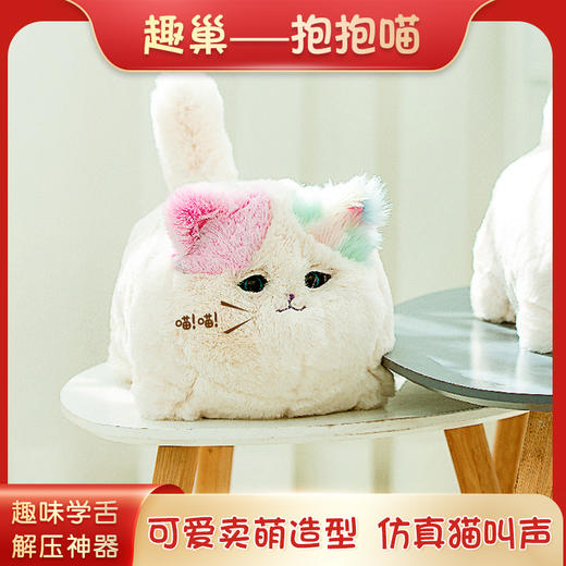 【趣巢】抱抱喵毛绒电动仿真猫咪会说话公仔趣味复读卖萌造型儿童玩具 商品图0