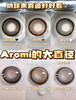 Aromi 年抛 雪球灰「916」0-800含525/575  现货 商品缩略图0