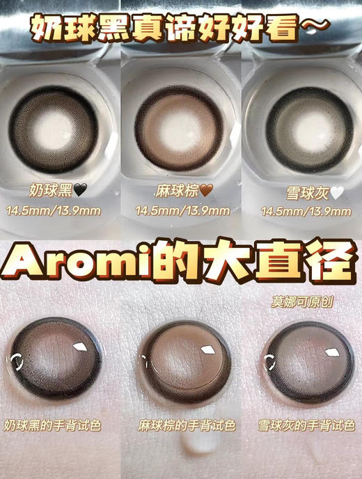 Aromi 年抛 雪球灰「916」0-800含525/575  现货 商品图0