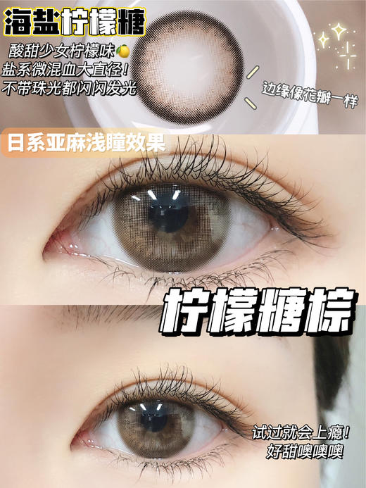 大直径丨柠檬糖棕·Doriscon丨14.5mm（年抛/2片装） 商品图0